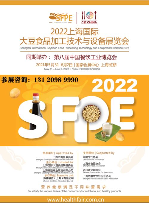 2022上海國際大豆食品加工技術與設備展覽會 技術賦能，推動產業創新升級