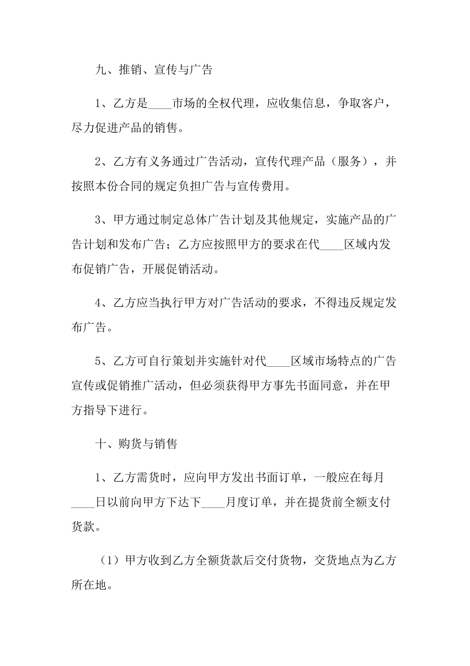 權(quán)威發(fā)布 2021年新版產(chǎn)品銷售代理合同樣本解讀與模板